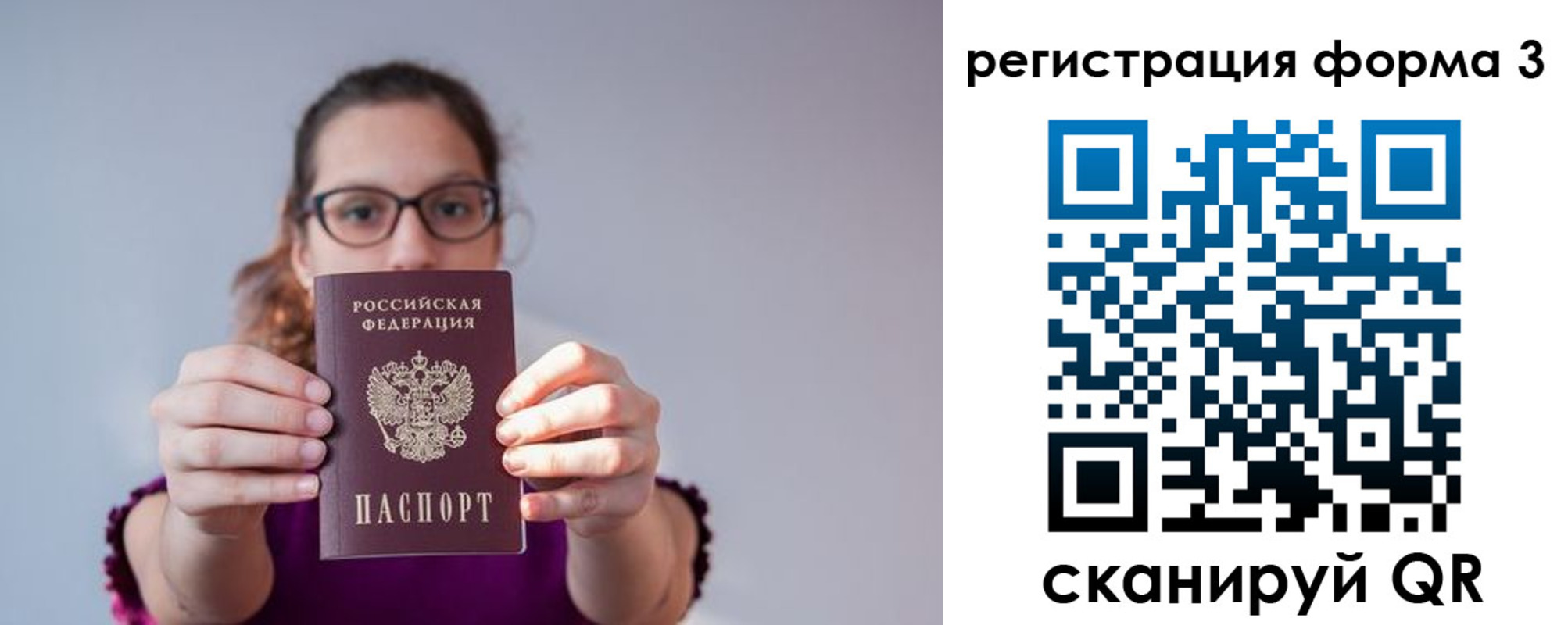 прописка в Санкт-Петербурге