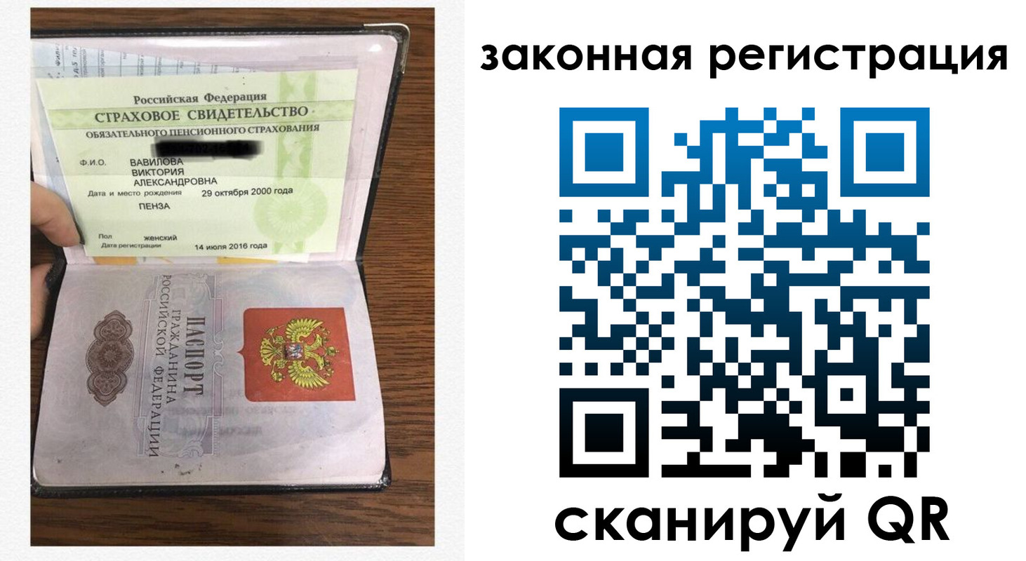 прописка штамп в Санкт-Петербурге