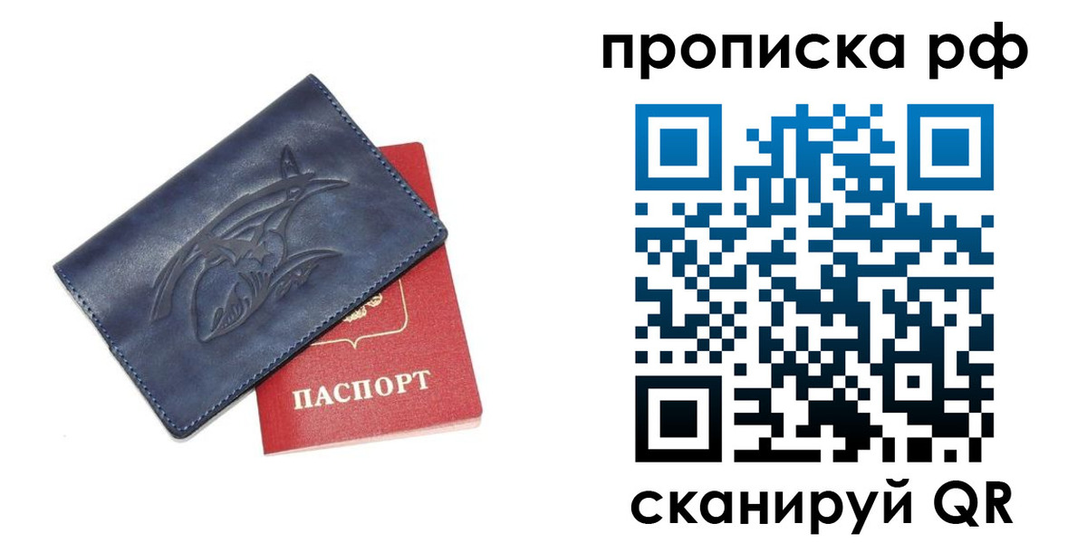 прописка для школы в Санкт-Петербурге