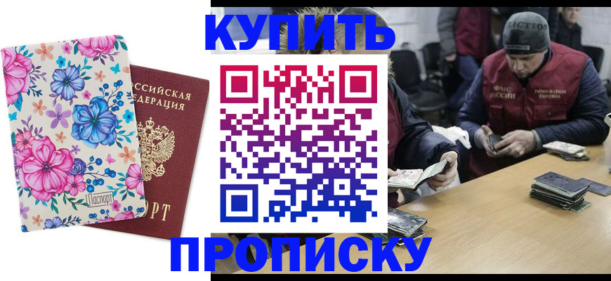 прописка регистрация в Санкт-Петербурге