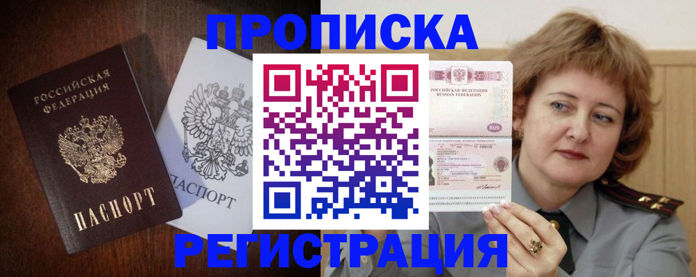 прописка для кредита в Санкт-Петербурге