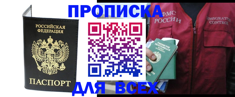 прописка иностранных граждан в Санкт-Петербурге