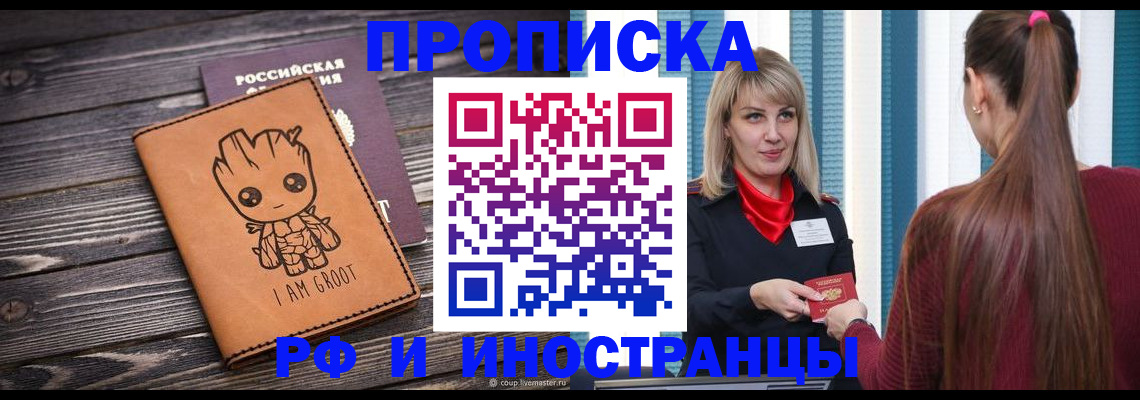 прописка законно в Санкт-Петербурге